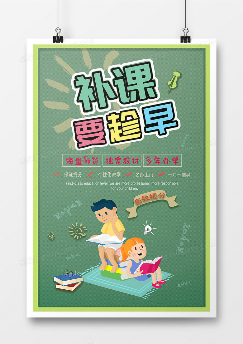 绿色男女孩看书开心阅读简约风商业教育海报