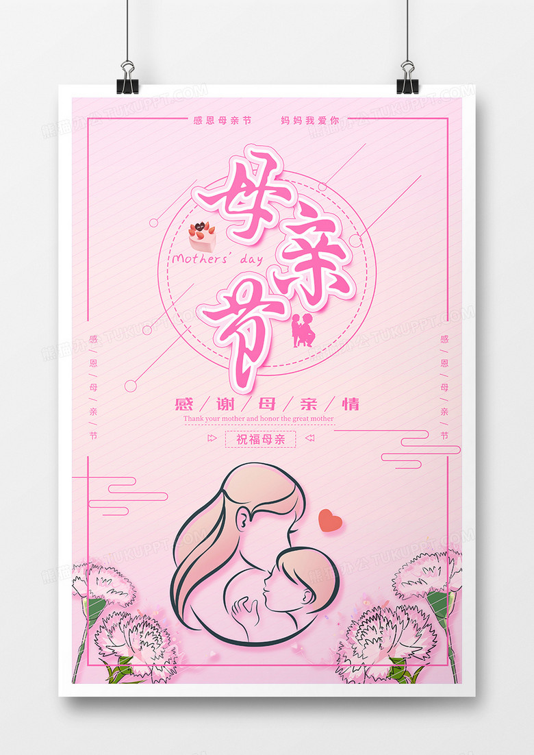 粉色母亲节温馨简约矢量风格母情节海报