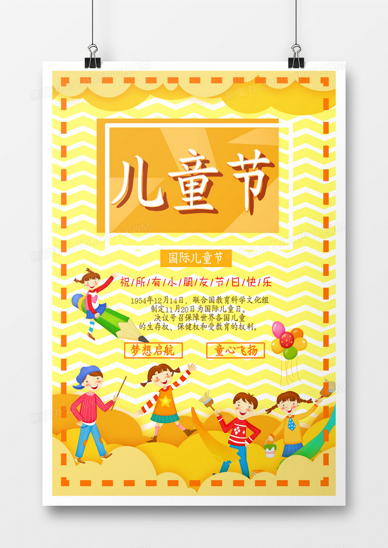 黄色波浪五个小孩气球铅笔简约风矢量儿童节海报
