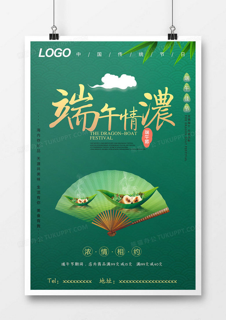 绿色粽子扇子端午情浓简洁大气简约风端午节节日海报