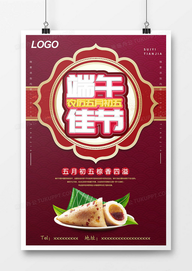 红色金色字体粽子美食美味香喷喷棕香四溢简约风端午节节日海报设计