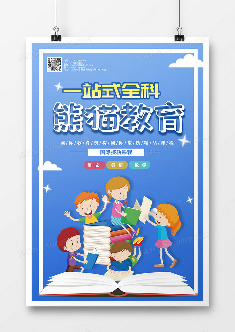 蓝色孩群拿起书本看书卡通简约风熊猫少儿语数英一站式全科海报