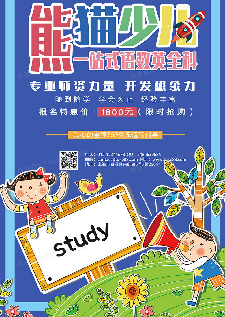 深蓝色孩群坐在地上书本看书卡通简约风熊猫少儿语数英一站式全科海报