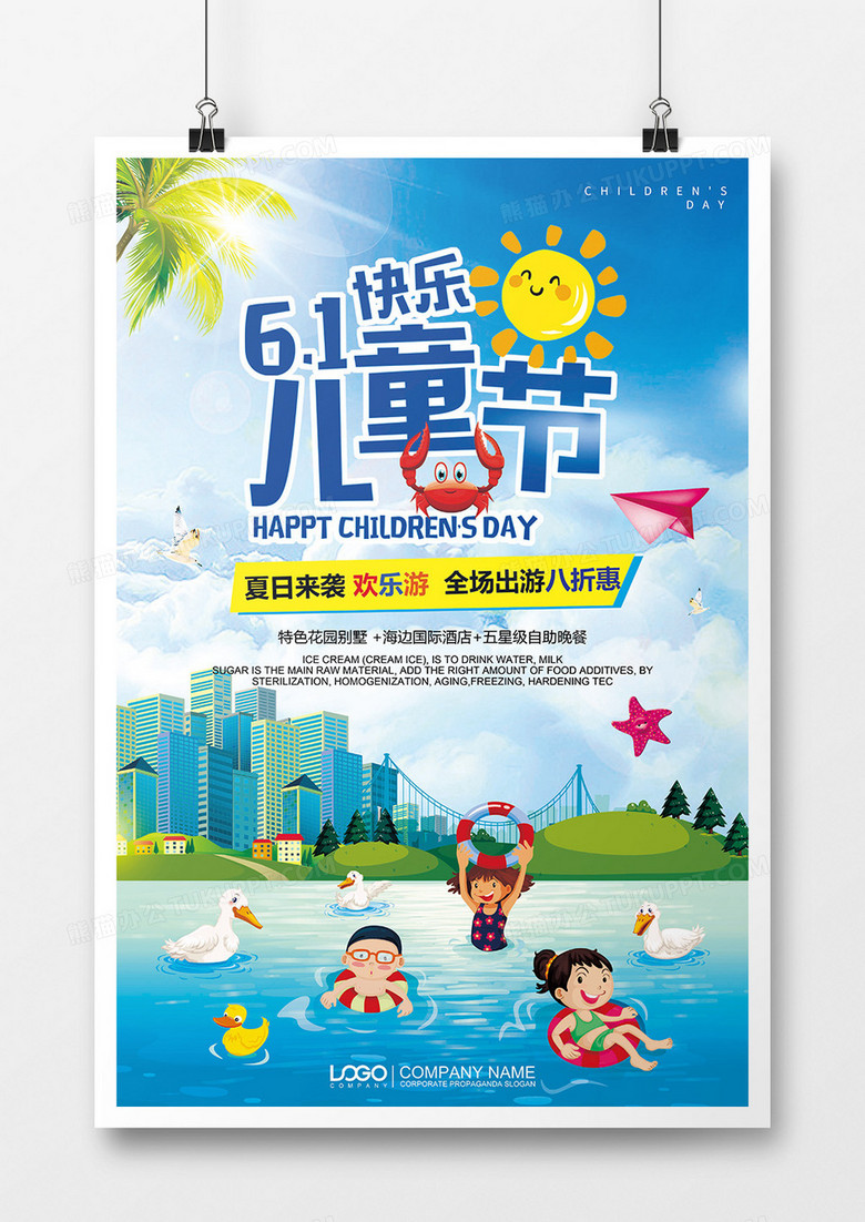 蓝色游泳海水海浪清爽城市建筑简约风欢乐六一儿童节海报