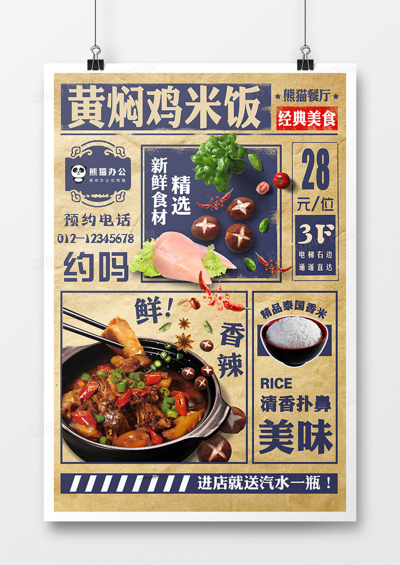 复古风美味黄焖鸡米饭美食宣传海报