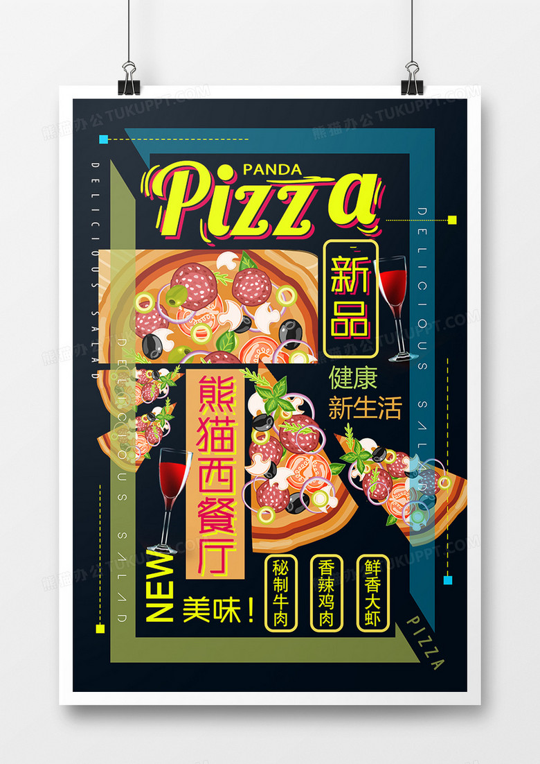 披萨美味食品炫酷抖音风宣传海报
