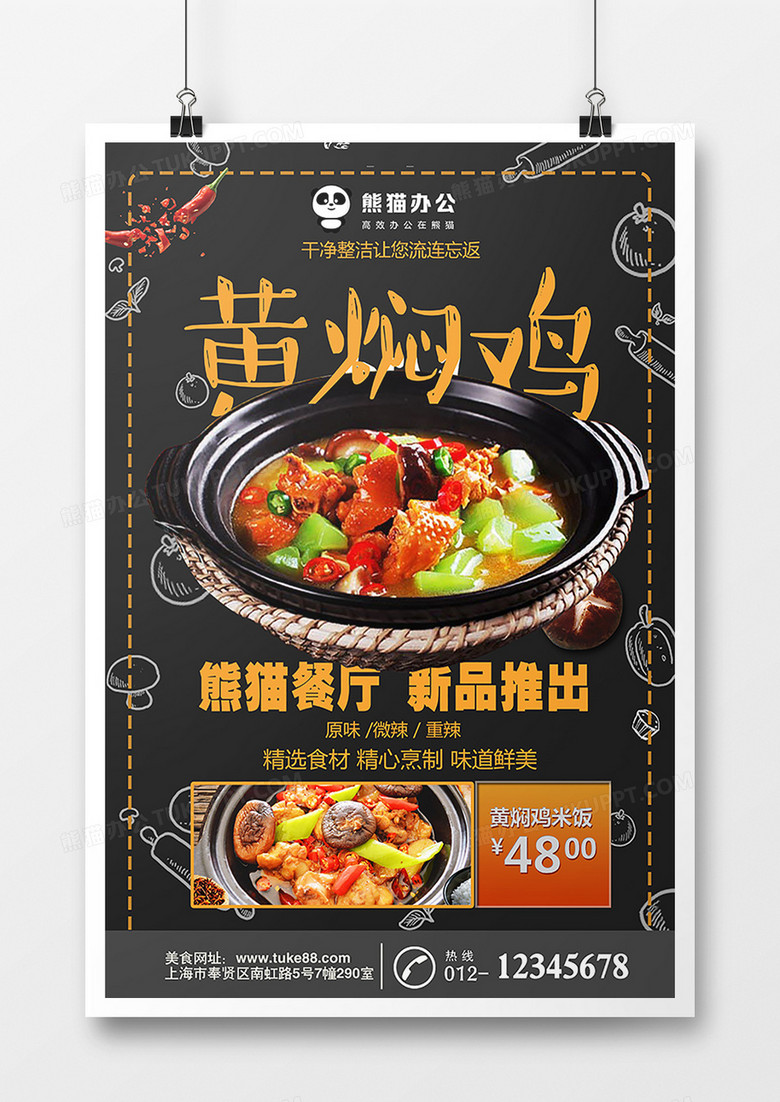  鲜香黄焖鸡米饭美食宣传创意海报