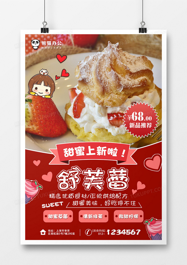 红色舒芙蕾甜品促销美食海报
