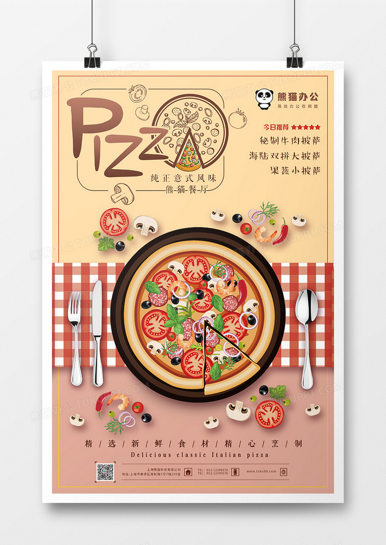 手绘风创意美味披萨海报