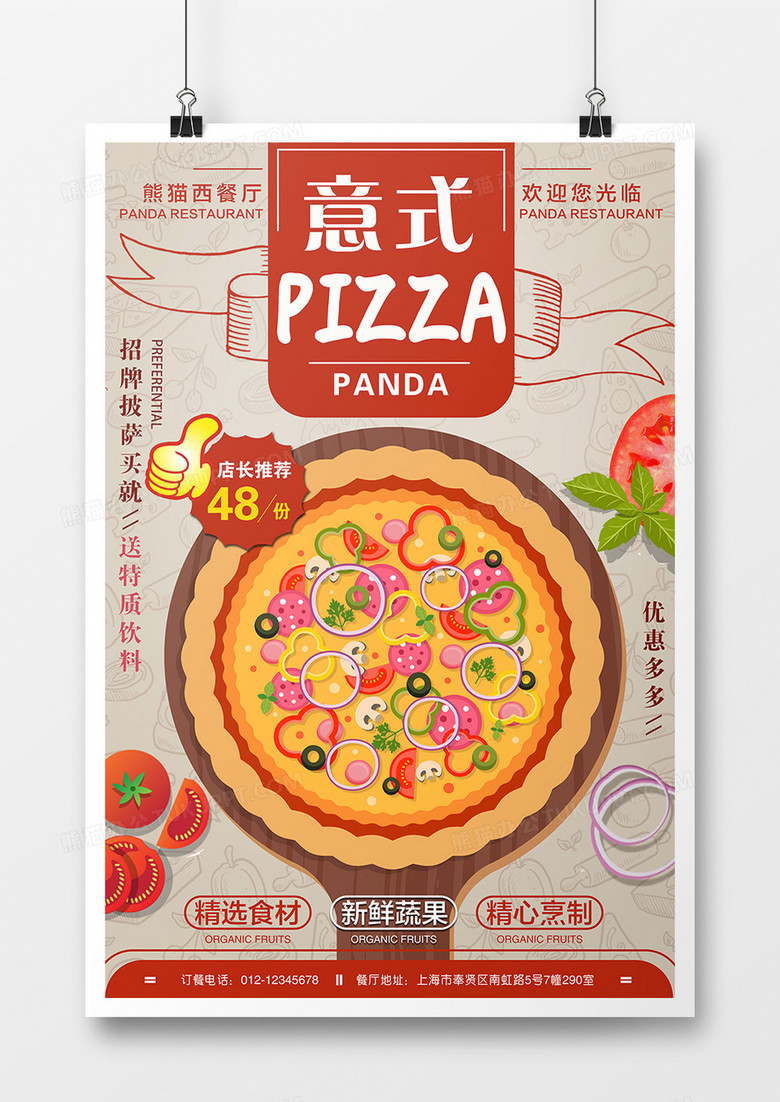 简约披萨手绘创意海报