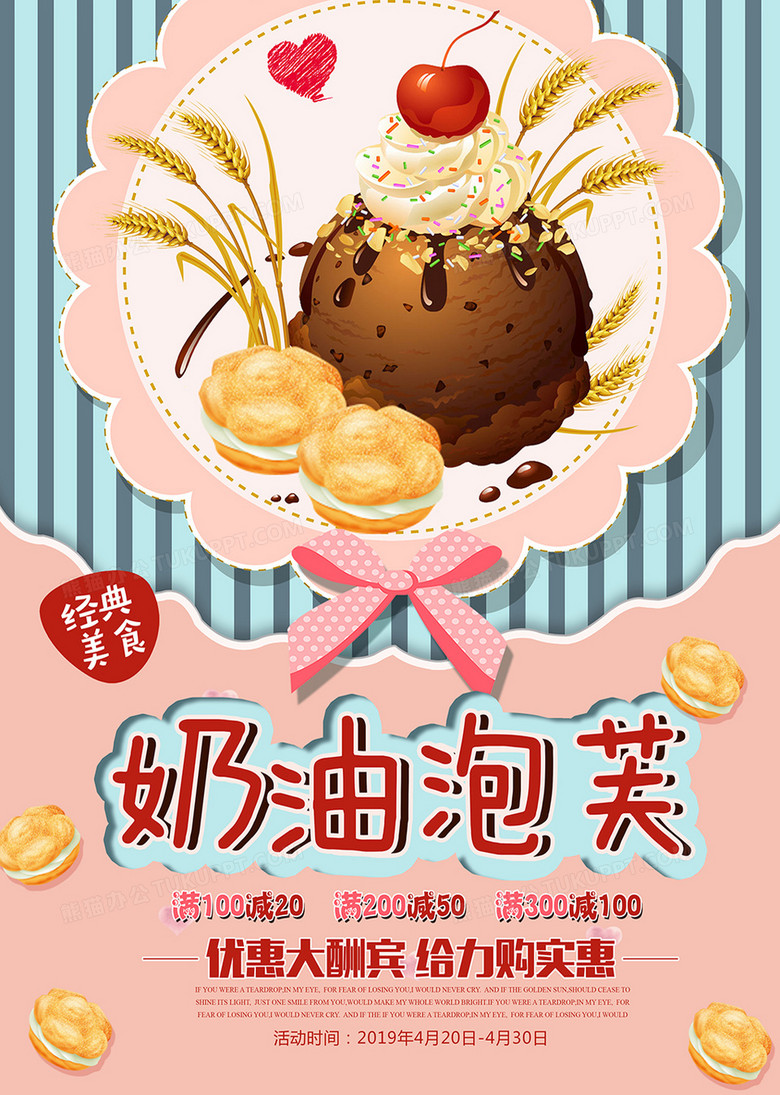 可爱奶油泡芙美食海报