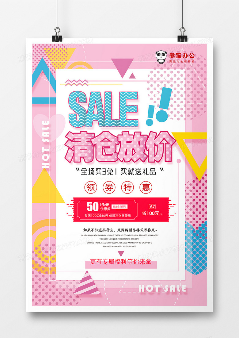 清仓放价大气促销海报