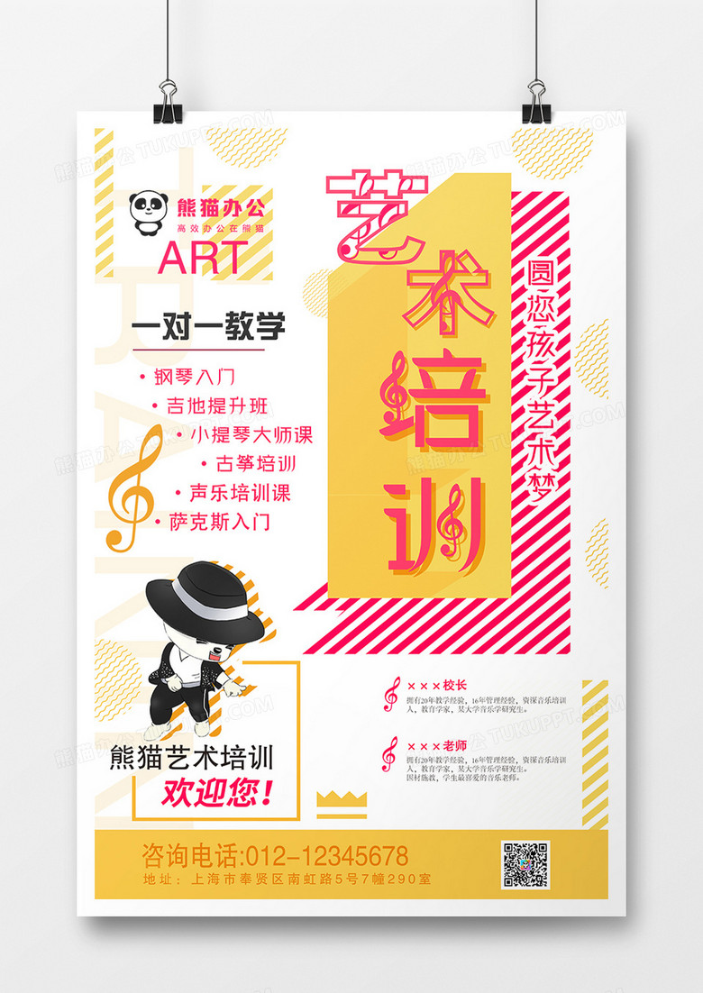 艺术培训清新海报