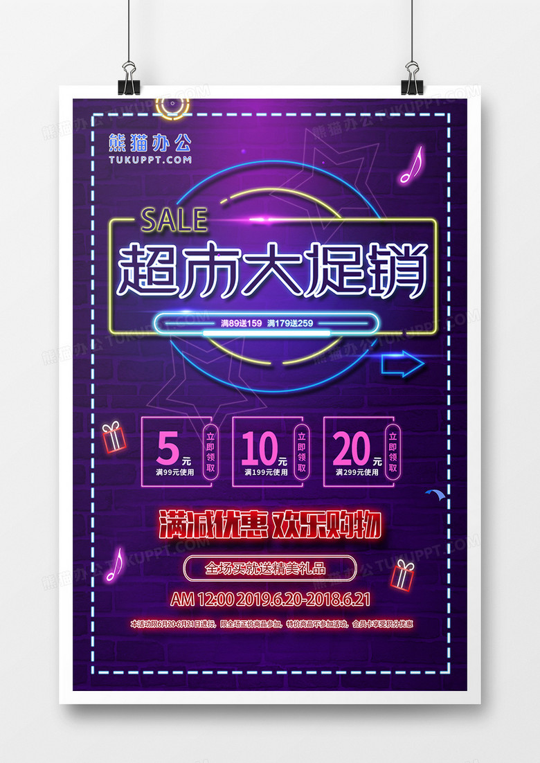 炫彩霓虹灯超市大促销海报