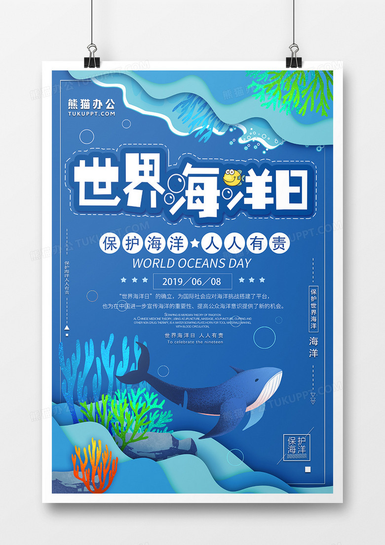 蓝色世界海洋日宣传海报