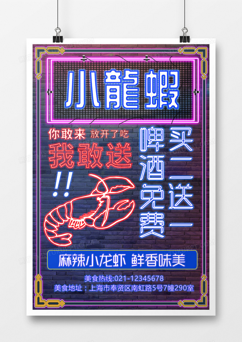 炫彩时尚小龙虾促销海报