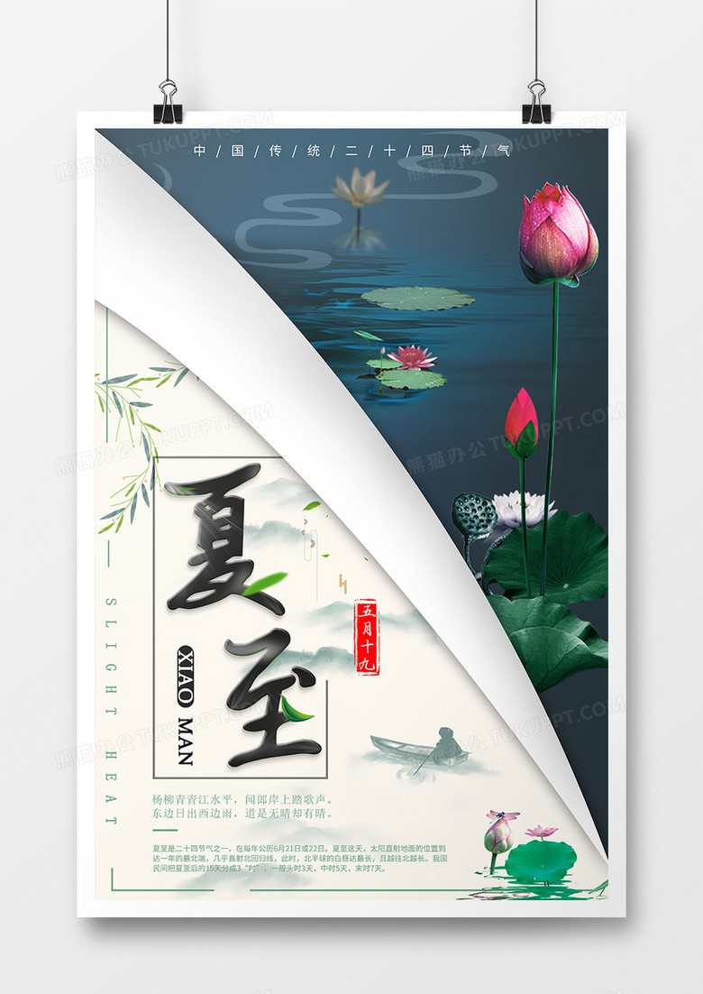清新简约国风夏至节气海报设计图片下载_psd格式素材_3543*5315像素_【熊猫办公】