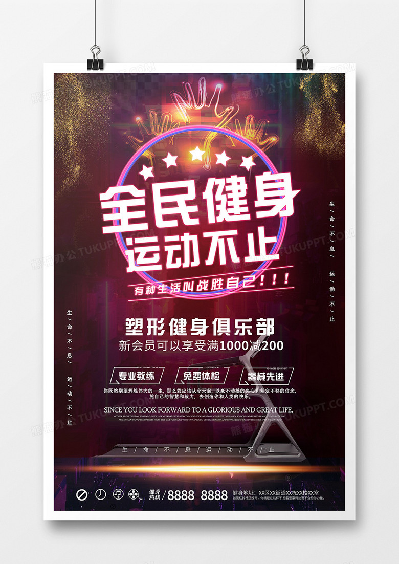 炫酷健身促销宣传海报