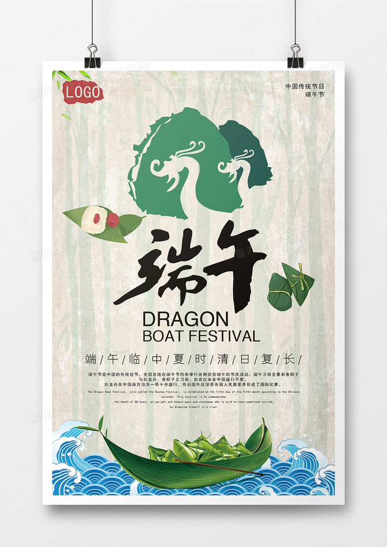 创意大气端午节宣传海报