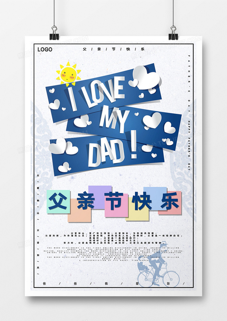 创意简约感恩父亲节海报