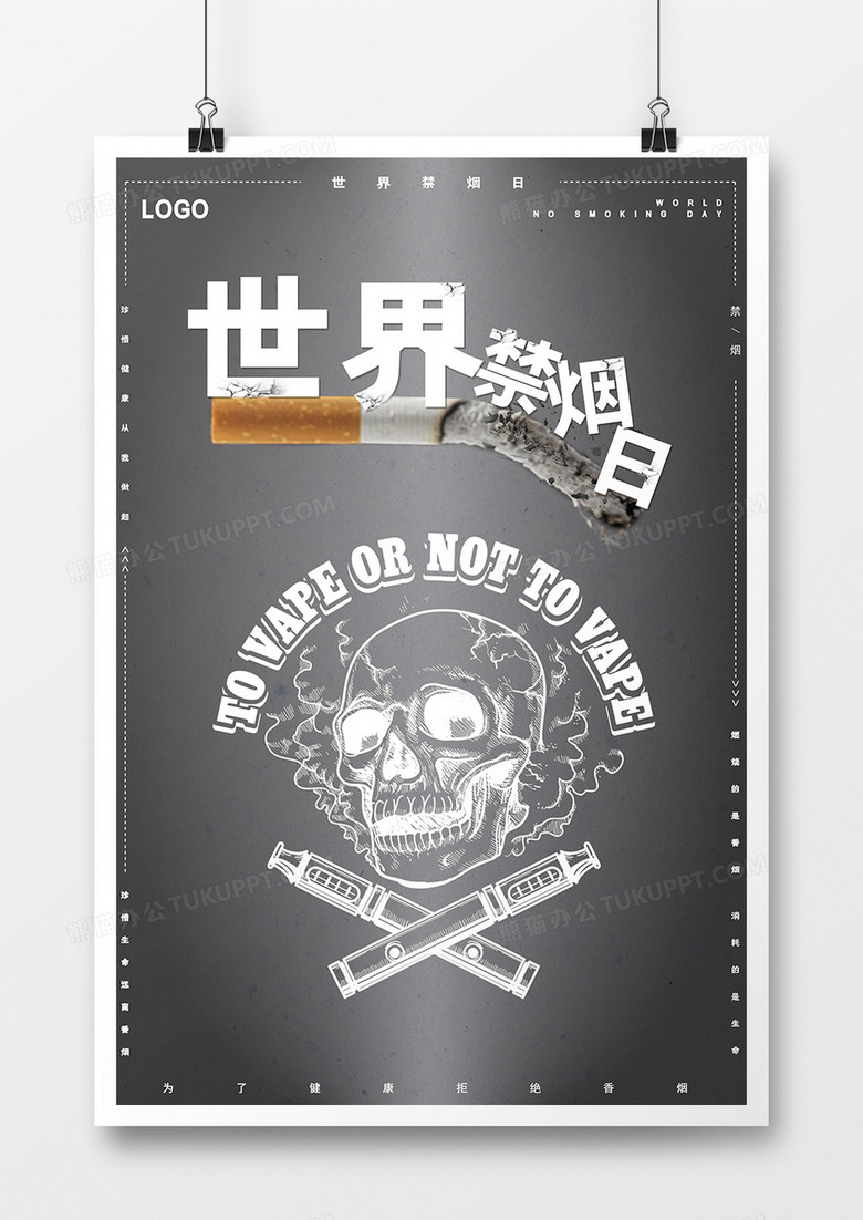 世界无烟日创意海报