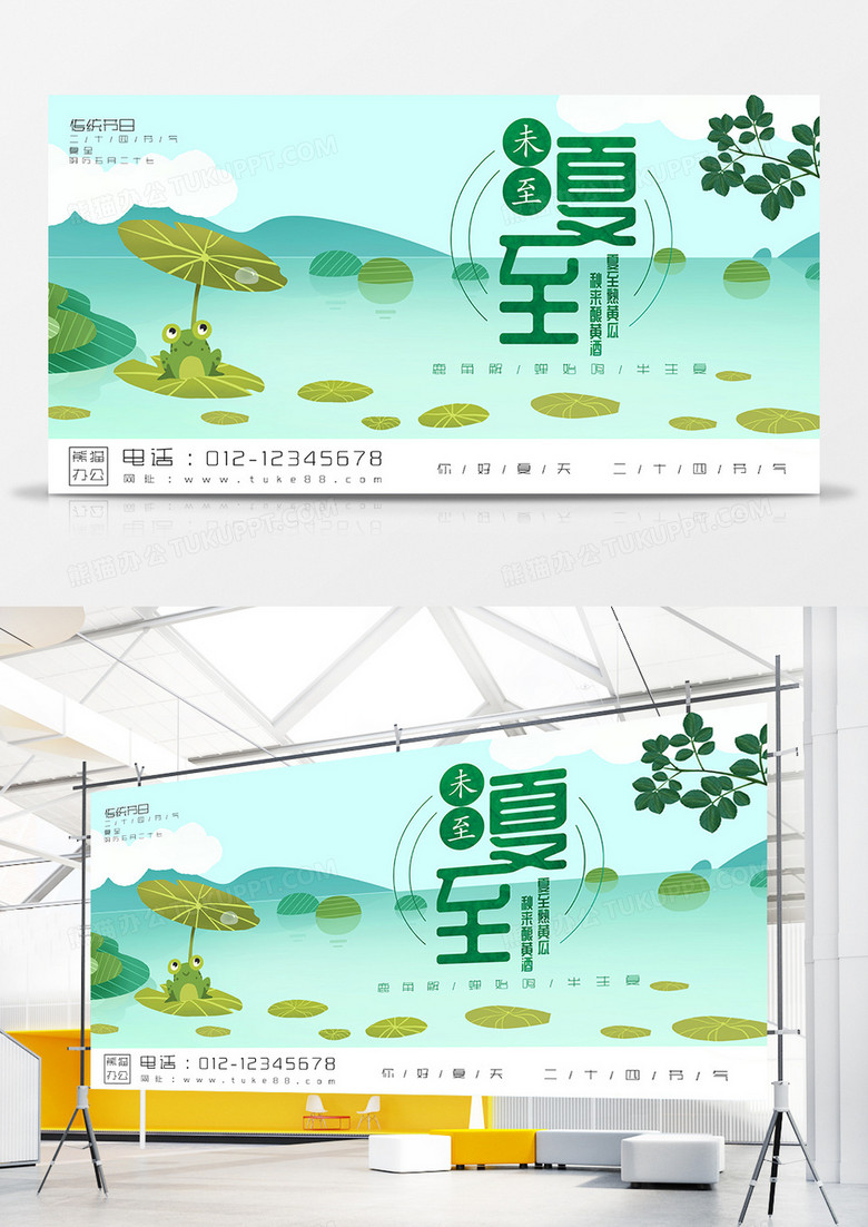 夏至插画清新展板