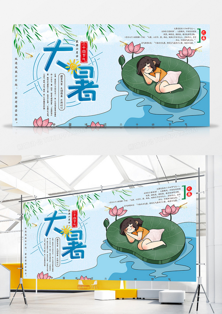 蓝色清爽简约二十四节气大暑展板