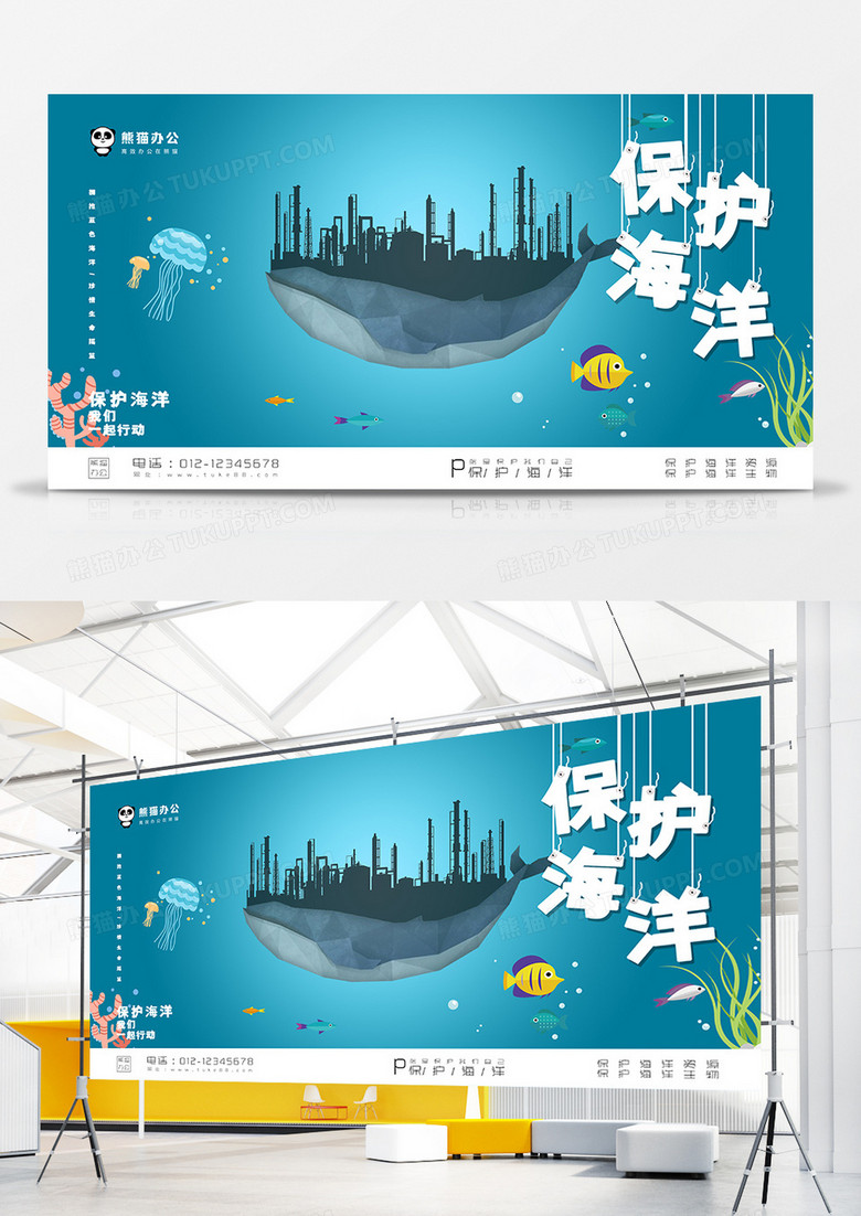 创意保护海洋插画展板