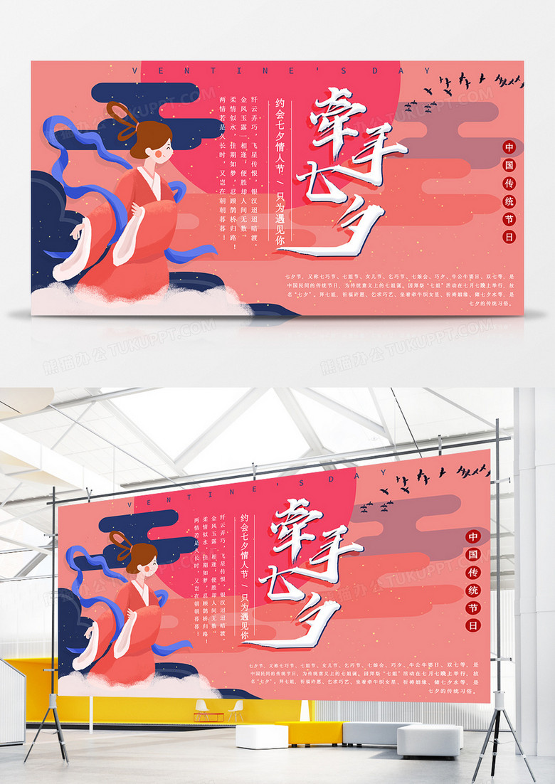 粉色创意插画七夕节展板