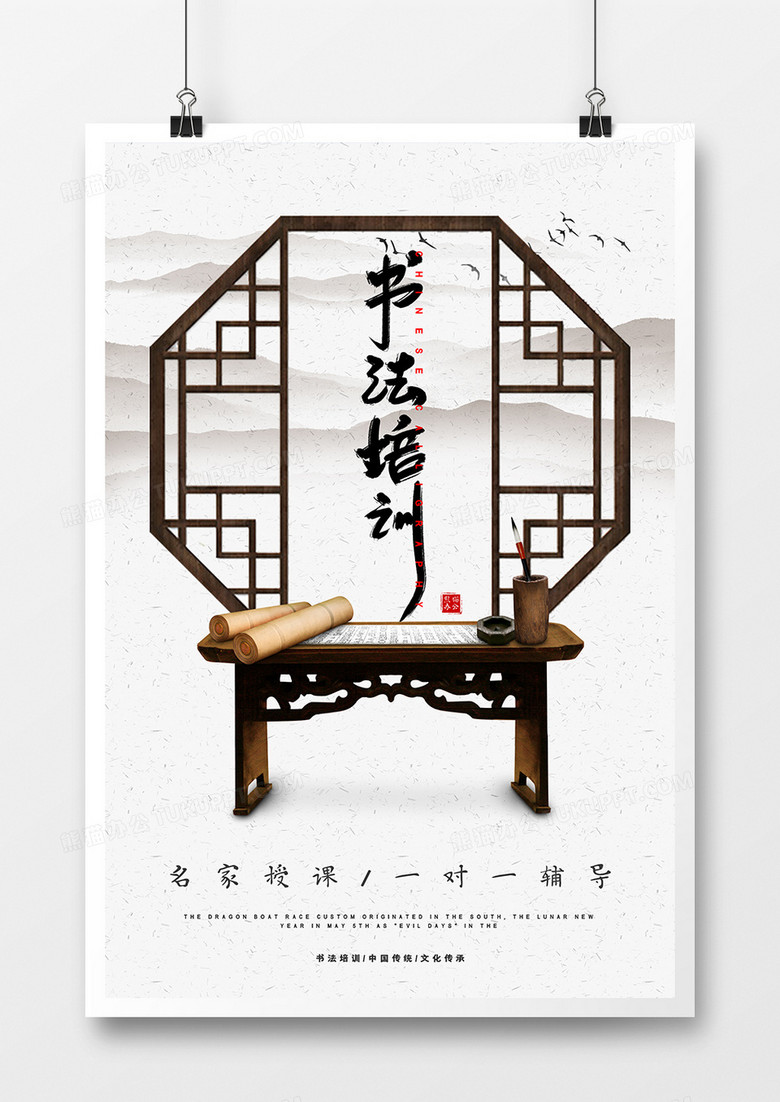 创意中国风书法培训宣传海报