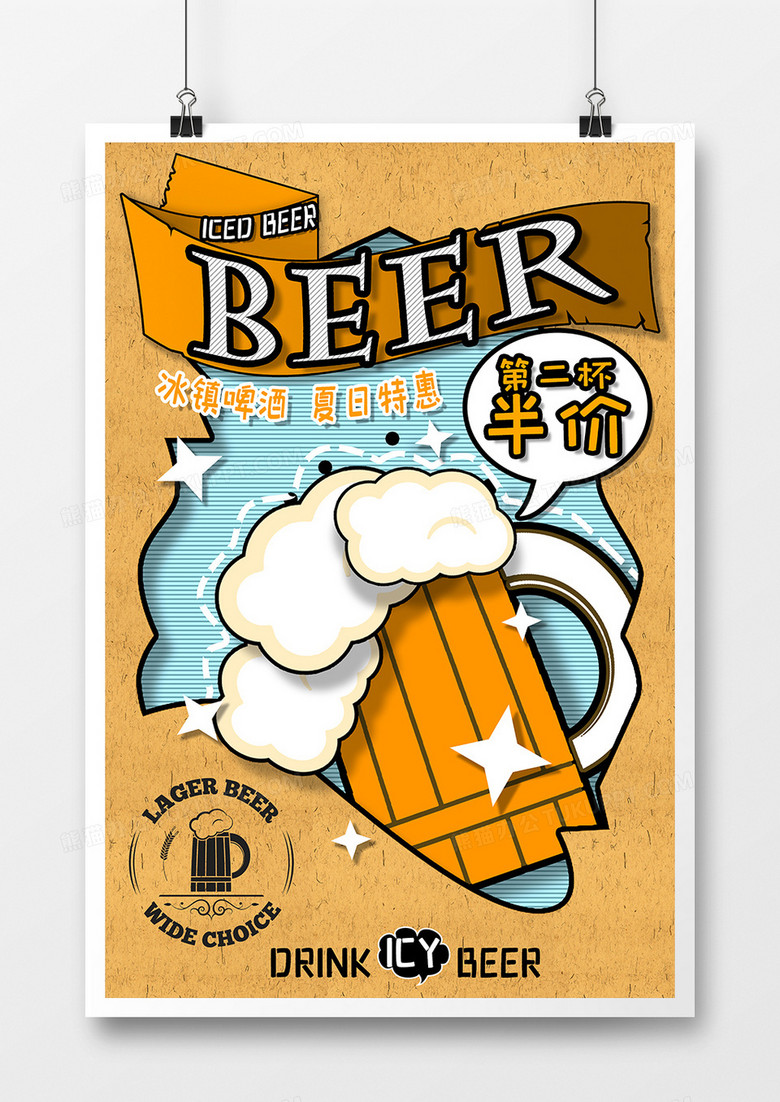 创意剪纸立体风格啤酒海报