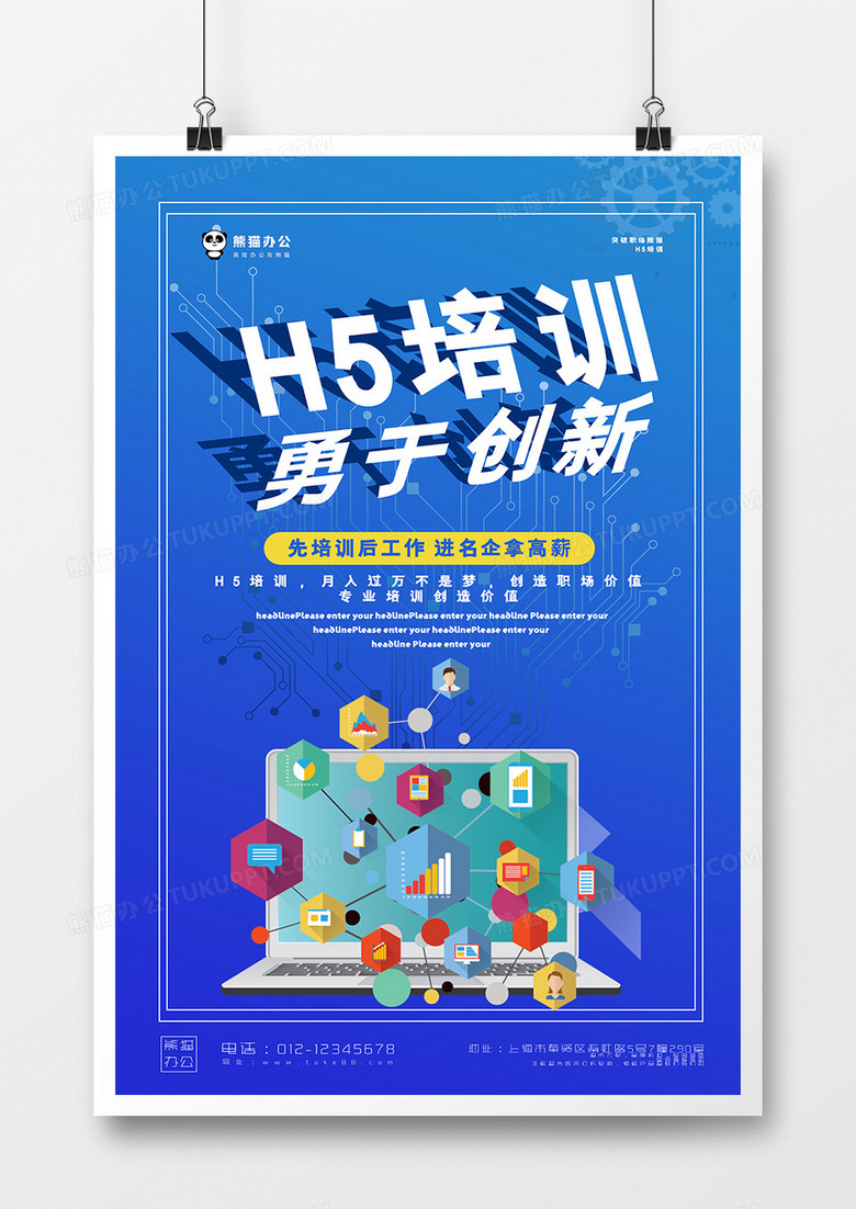 蓝色插画H5培训宣传海报