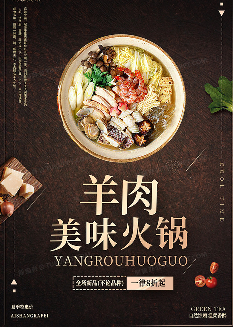 美味羊肉火锅海报设计图片下载_psd格式素材_熊猫办公