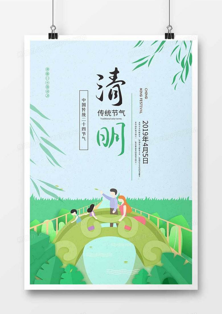 插画时尚清明节节日海报