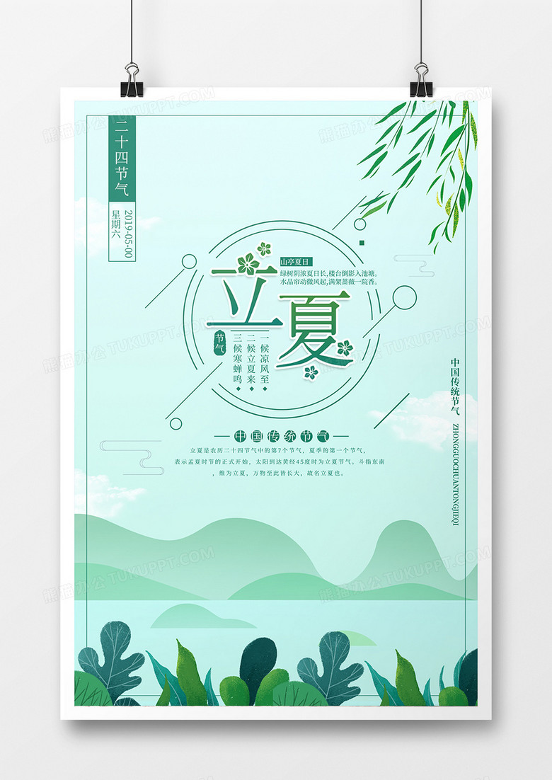 24节气立夏海报