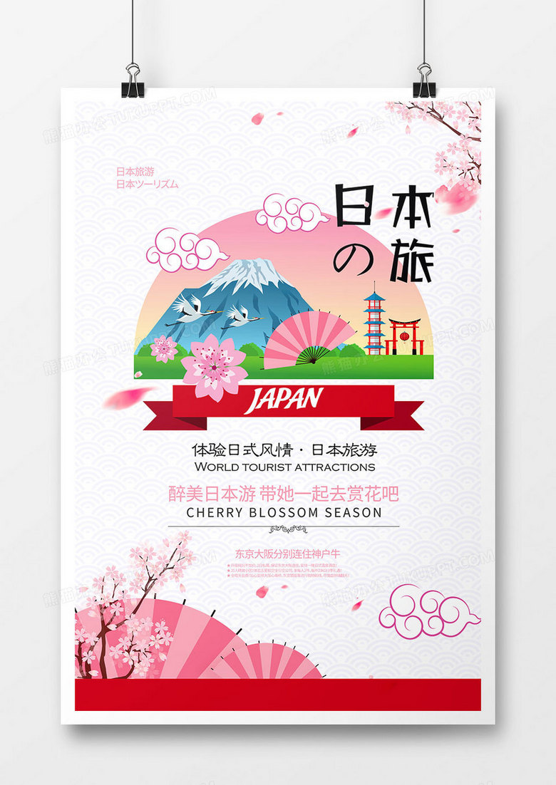日式日本旅游促销海报