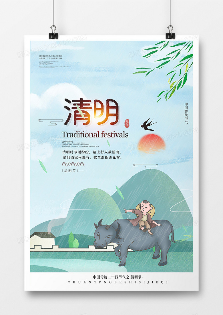 清明节海报模板
