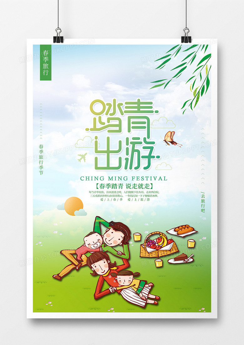 春季旅行海报设计图片下载 Psd格式素材 4724 7087像素 熊猫办公