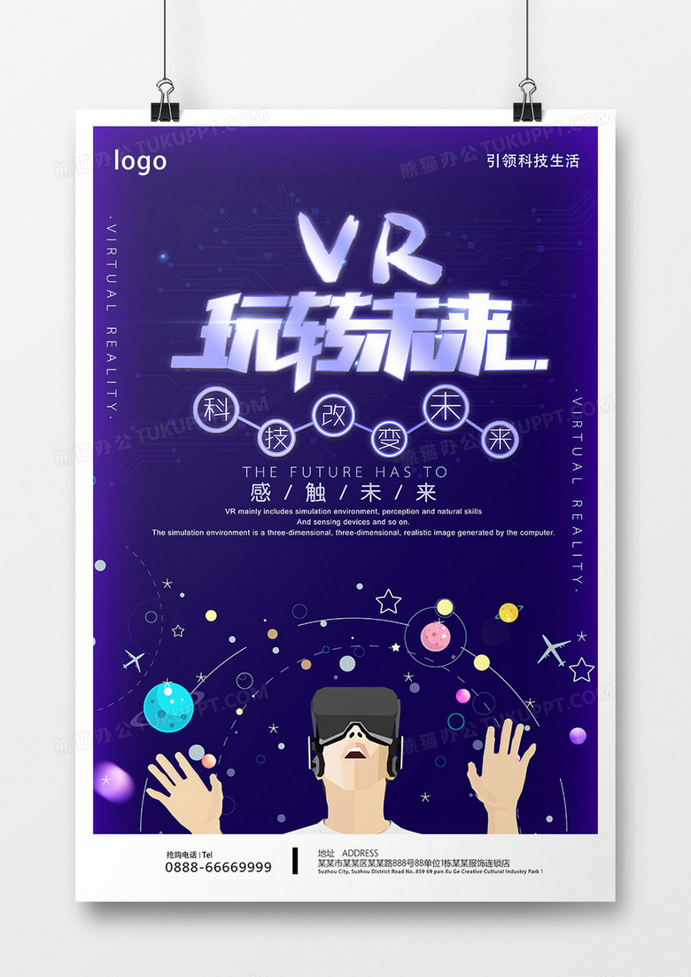 VR玩转科技生活