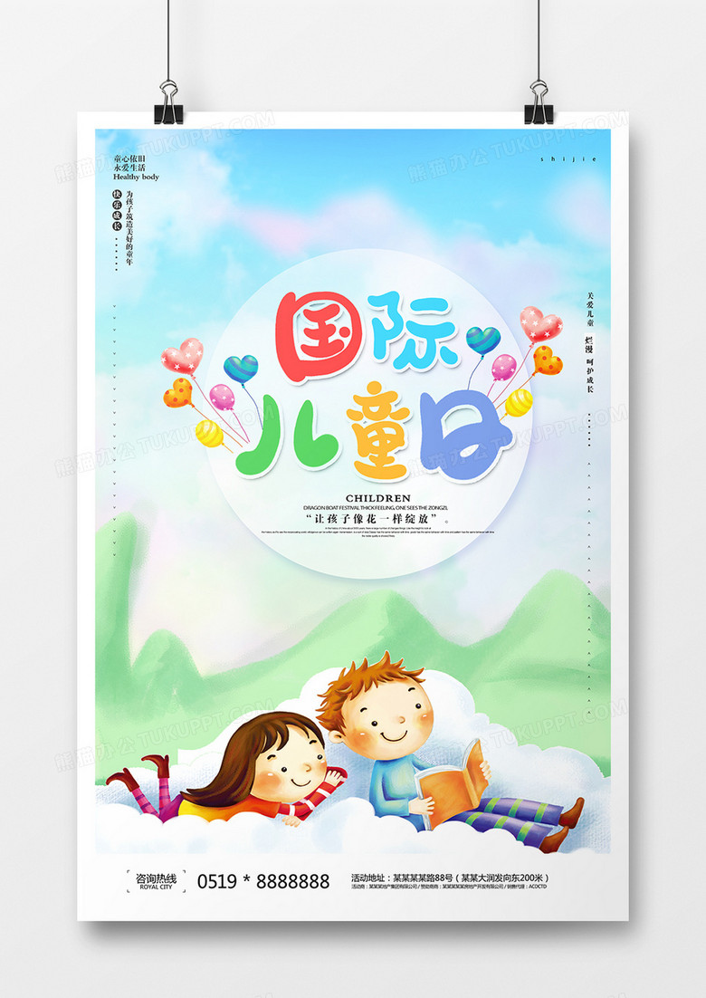 卡通国际儿童日海报