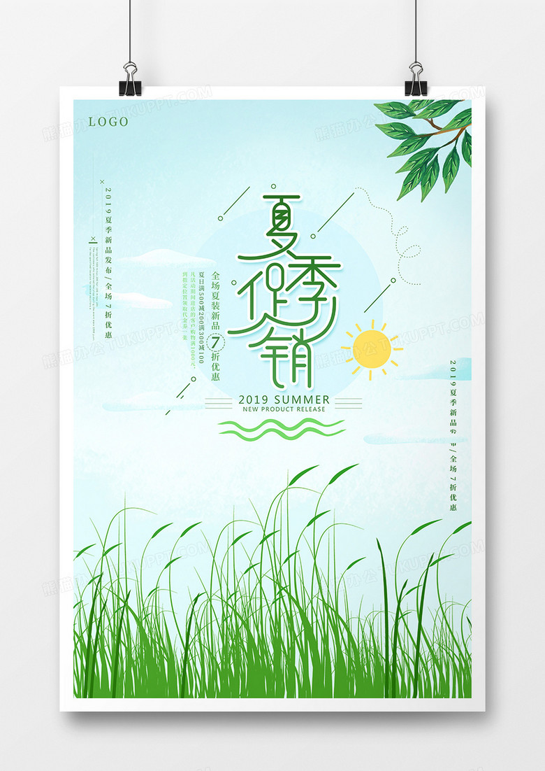 夏季促销海报设计