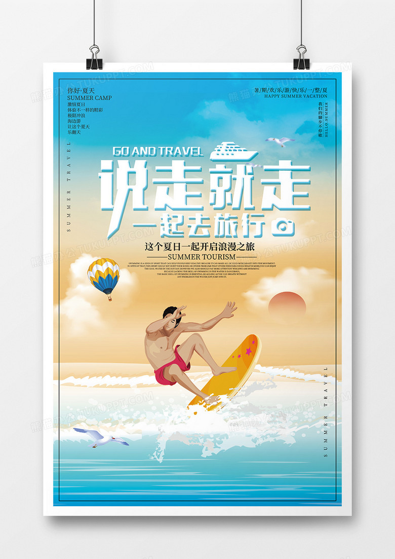 沙滩夏日旅行海报