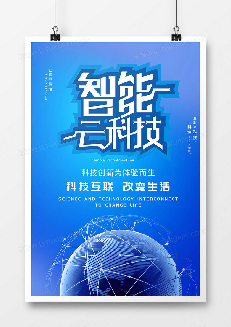 大气蓝色智能云科技海报