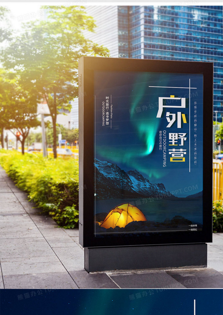 大气户外旅游促销海报