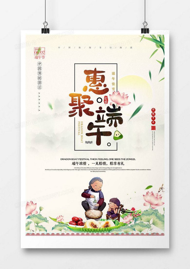 插画中国风端午节海报