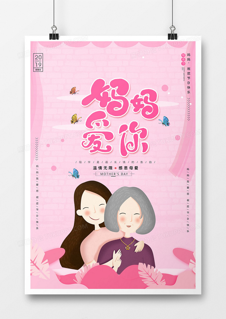粉色母亲节海报设计