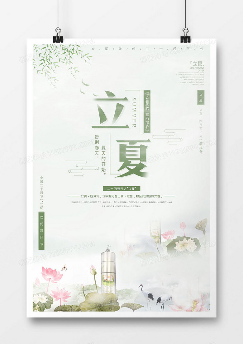 中国风立夏节日海报