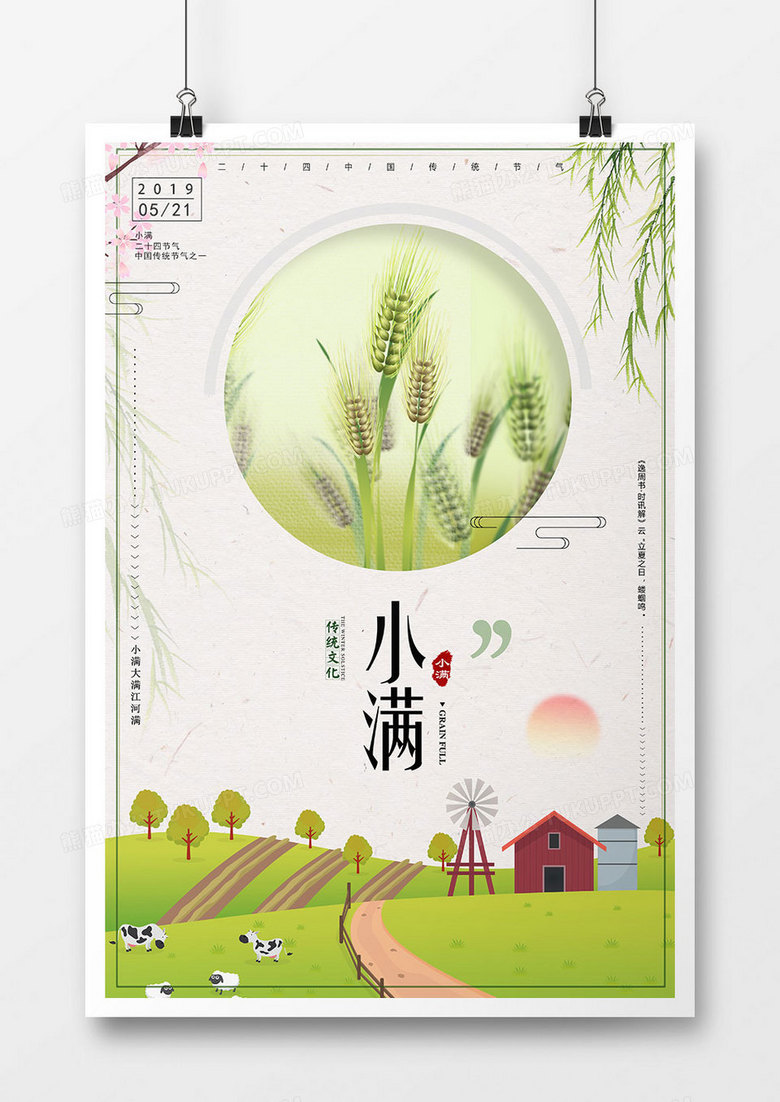 时尚中国风小满节气海报