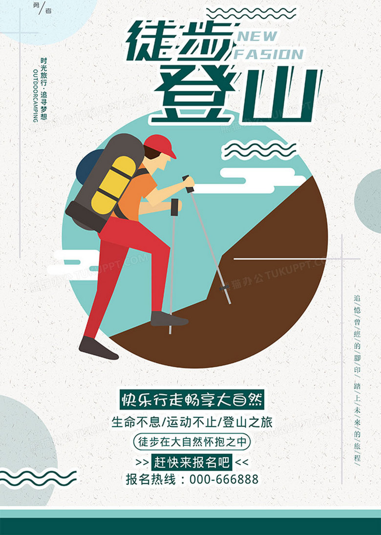 极简创意徒步登山海报设计图片下载_psd格式素材_熊猫办公