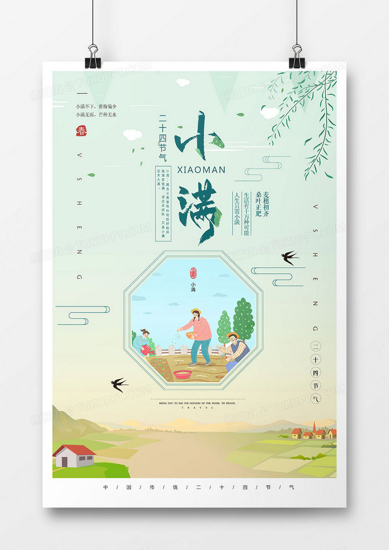 时尚小满二十四节气海报